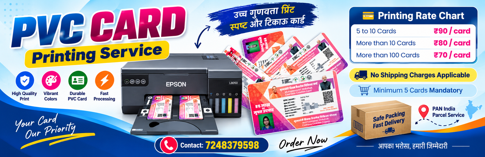 PVC Card Printing Rate Banner