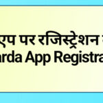 sharda App registration kaise karein